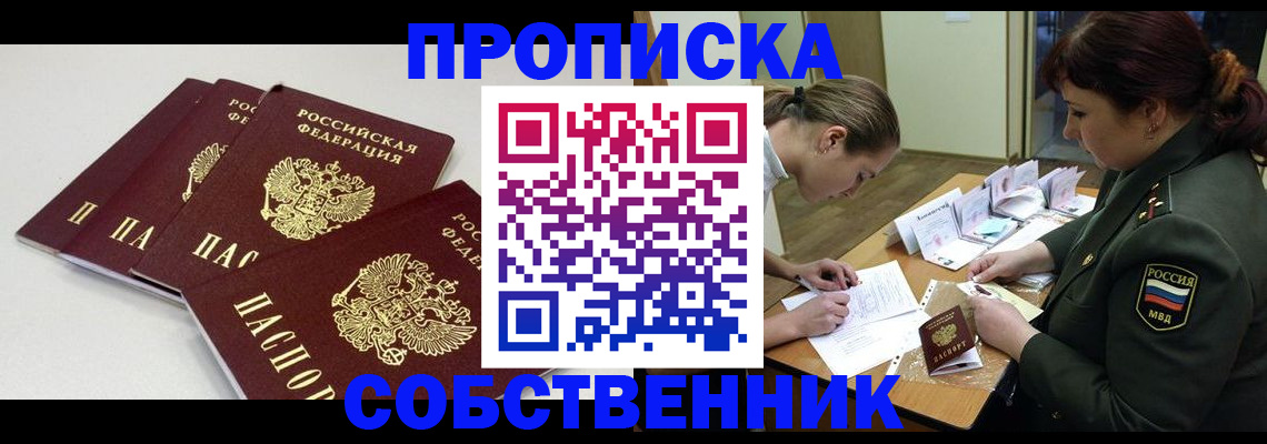 прописка гарантия в Балашове