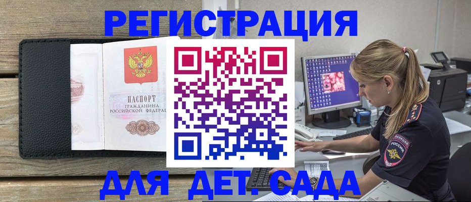 где прописаться в Балашове