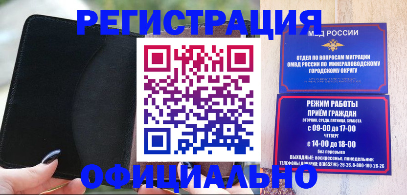 прописка законно в Балашове