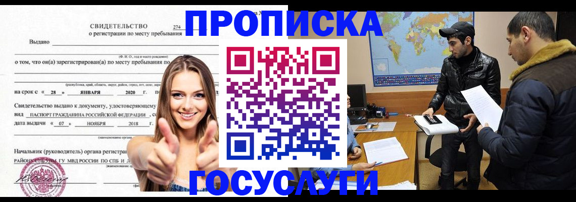 временная регистрация купить в Балашове