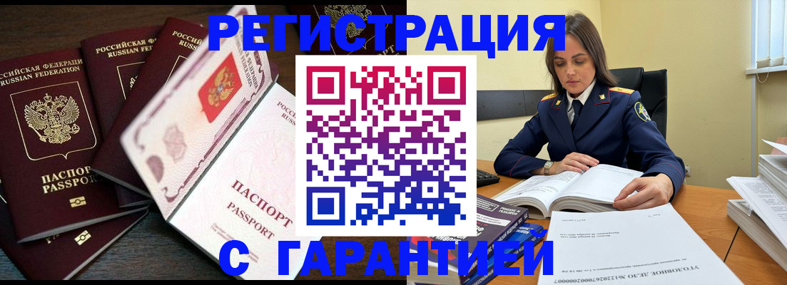 временная регистрация для всех в Балашове
