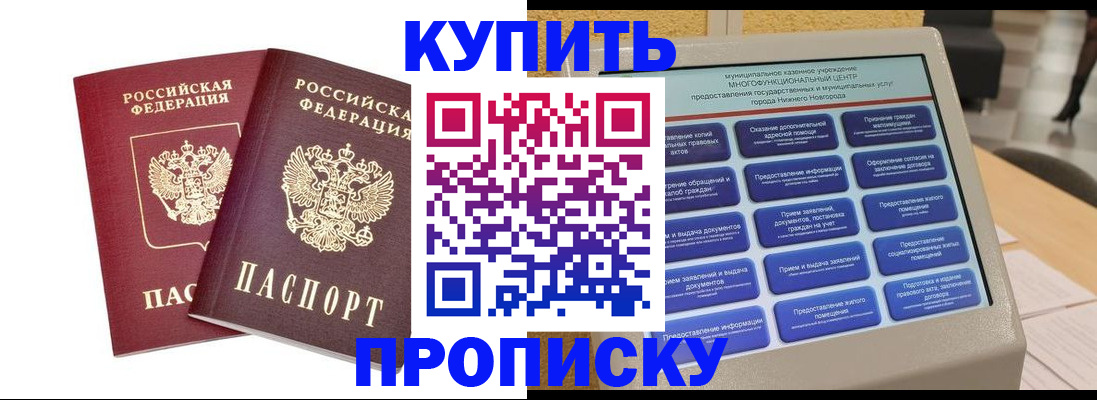 прописка от собственника в Балашове
